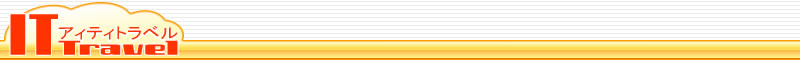 IT Travel アィティトラベル